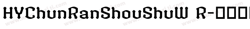 HYChunRanShouShuW R字体转换